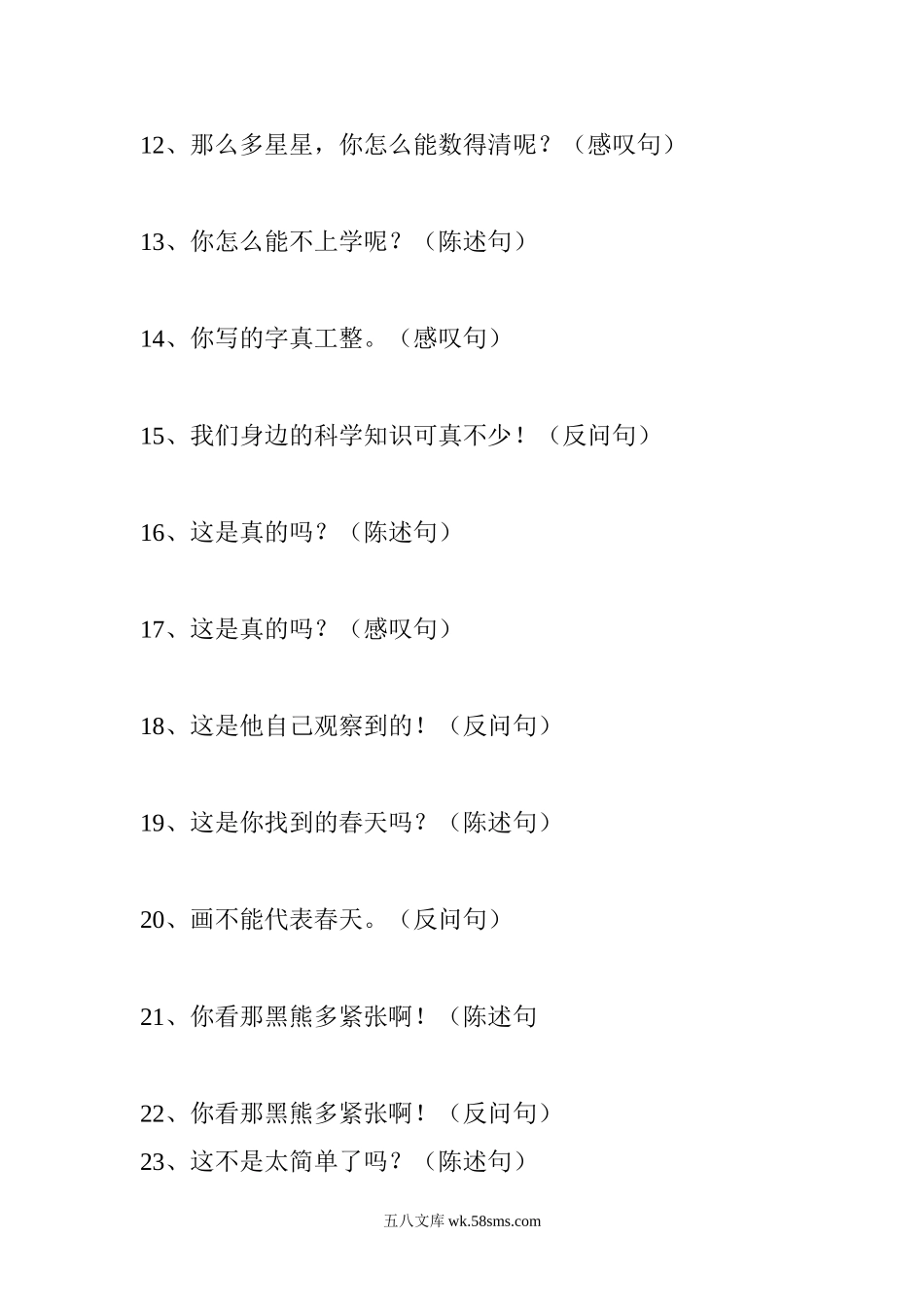 小学二年级语文下册_3-7-2-2、练习题、作业、试题、试卷_部编（人教）版_专项练习_部编版二年级下册语文句型转换练习题.doc_第2页