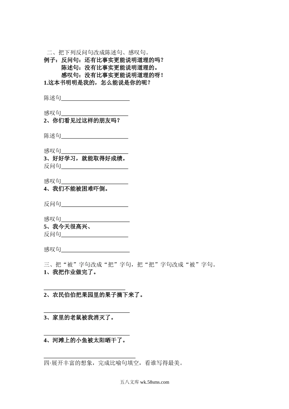 小学二年级语文下册_3-7-2-2、练习题、作业、试题、试卷_部编（人教）版_专项练习_部编版二年级下册语文句型转换练习题.doc_第3页