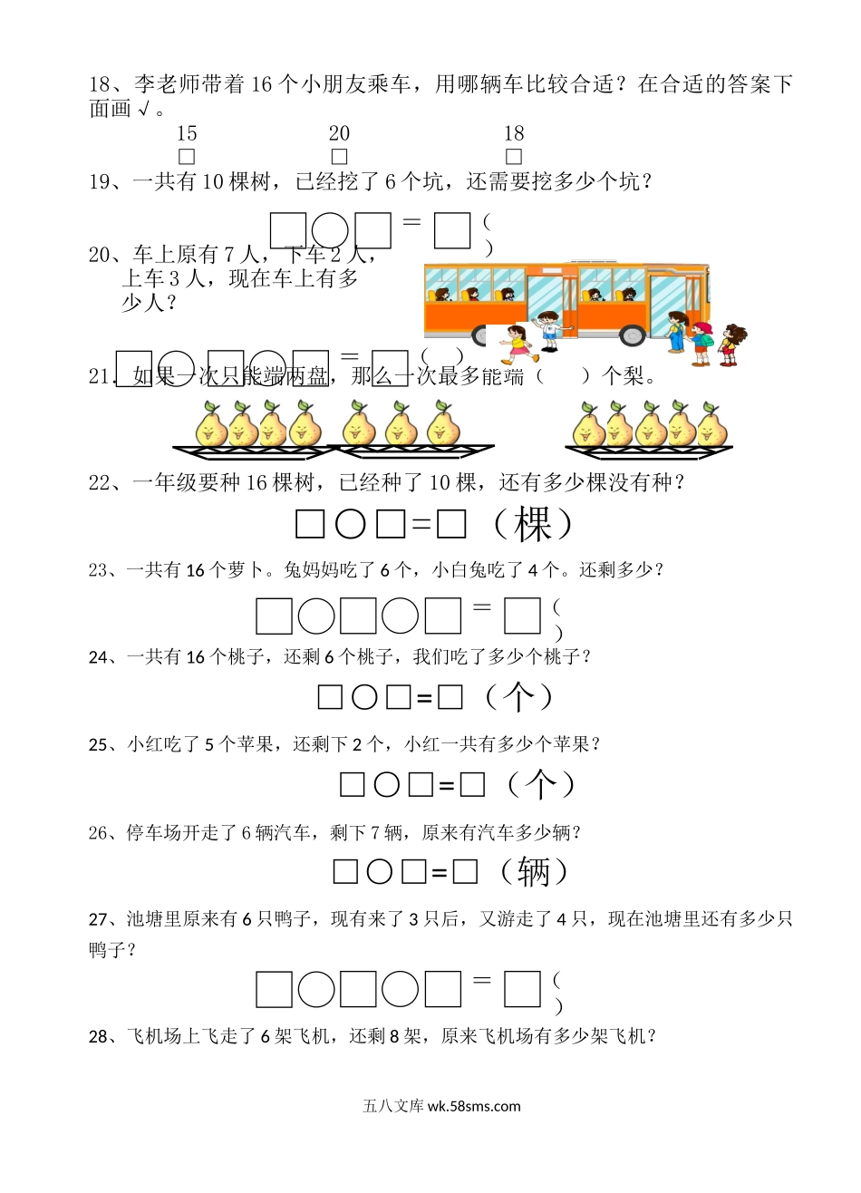 小学一年级数学上册_3-6-3-2、练习题、作业、试题、试卷_人教版_专项练习_人教版一年级上册解决问题2.doc_第2页