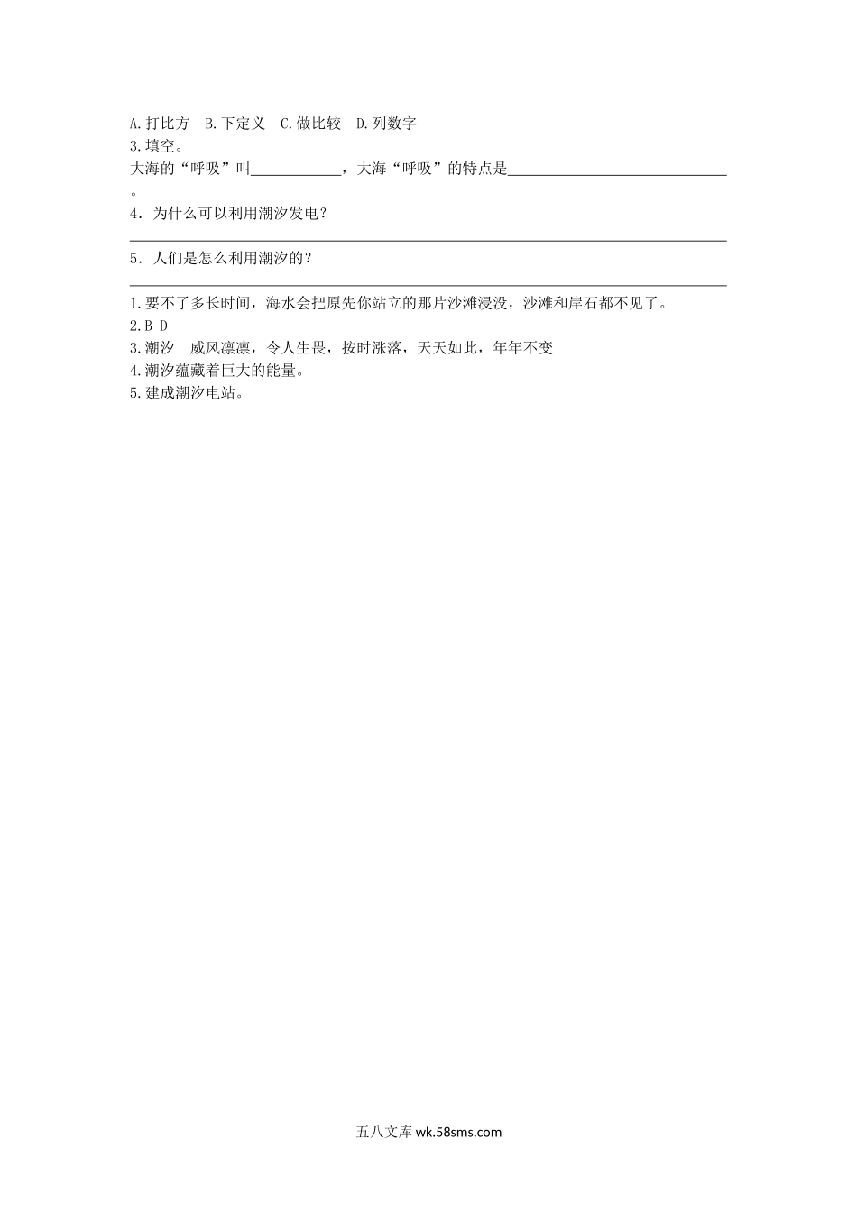 小学三年级语文下册_3-8-2-2、练习题、作业、试题、试卷_通用_三年级下册配套练习题含答案：语文阅读理解：23海底世界.doc_第2页