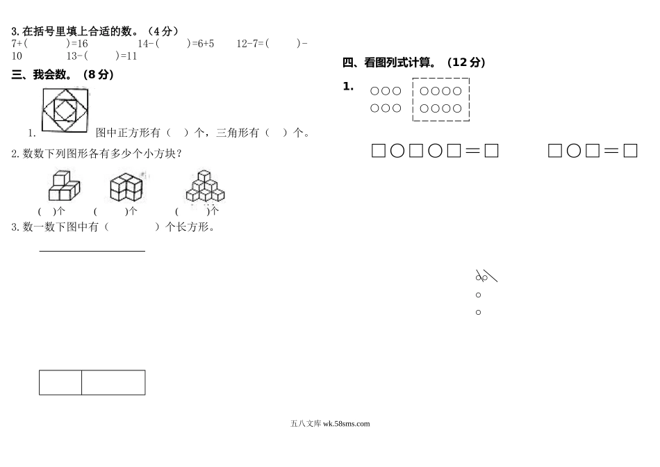 小学一年级数学上册_3-6-3-2、练习题、作业、试题、试卷_人教版_专项练习_人教版一年级上册数学竞赛试题.doc_第2页