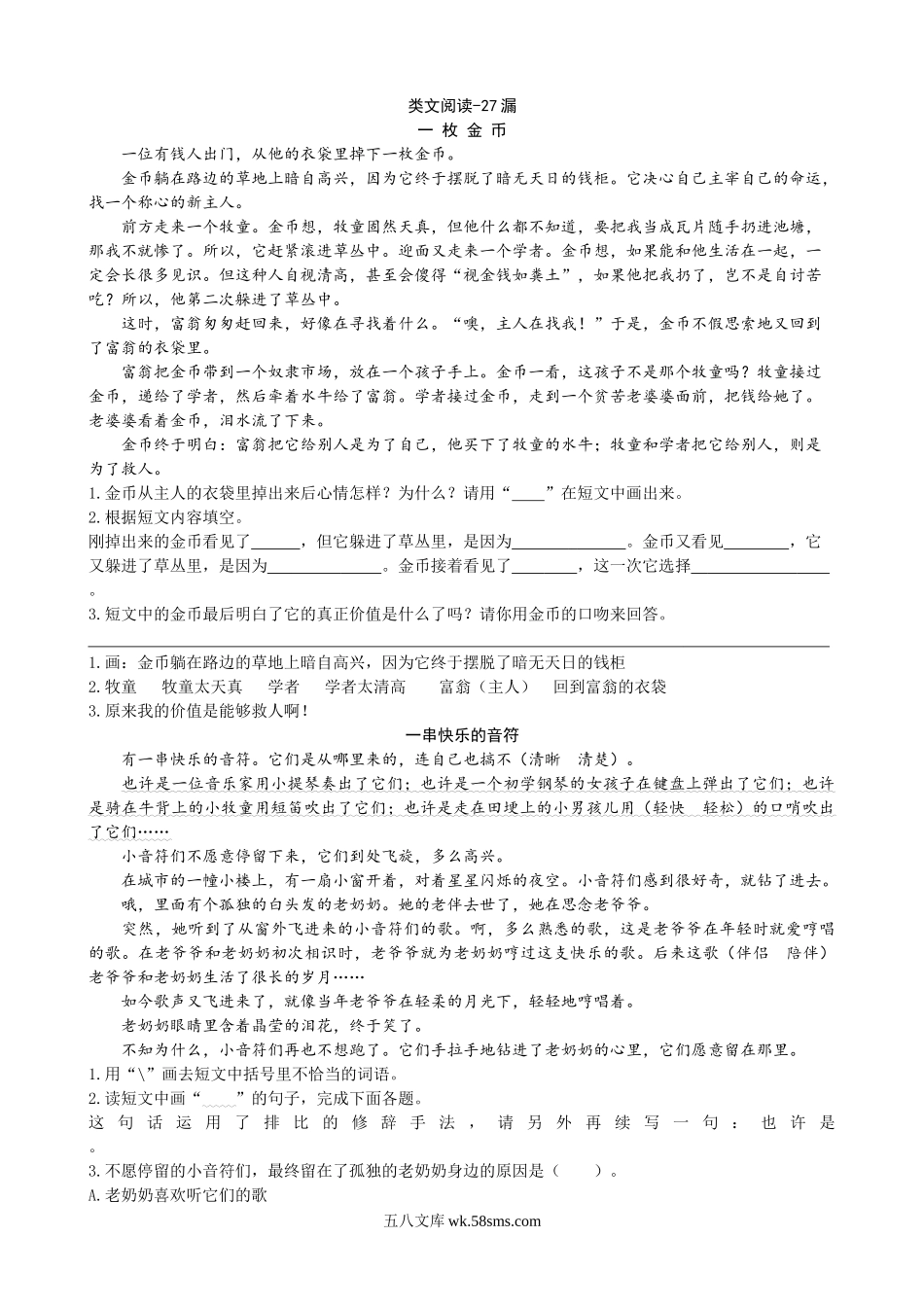 小学三年级语文下册_3-8-2-2、练习题、作业、试题、试卷_通用_三年级下册配套练习题含答案：语文阅读理解：27漏.doc_第1页