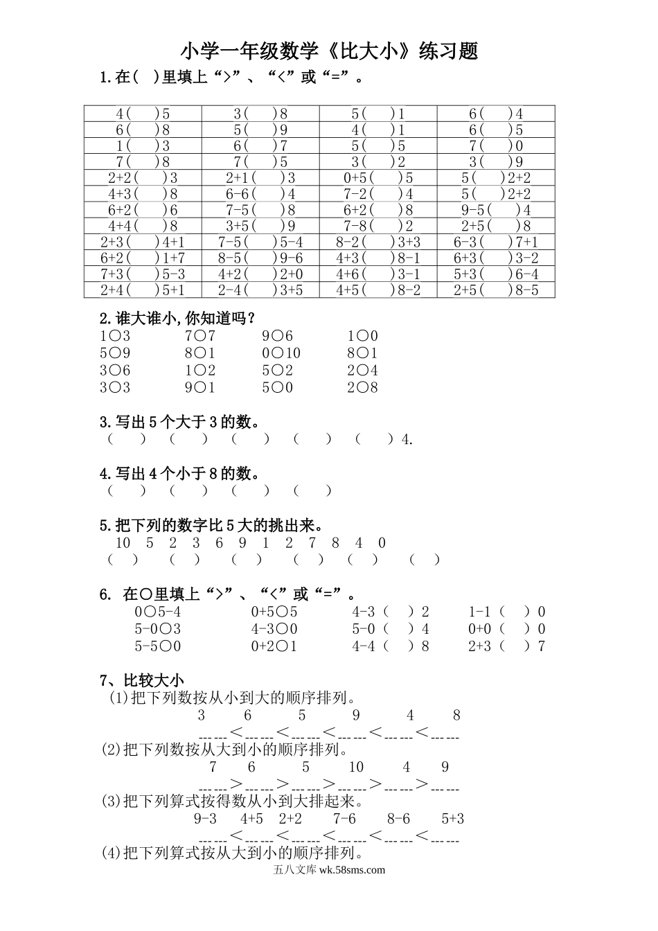 小学一年级数学上册_3-6-3-2、练习题、作业、试题、试卷_人教版_专项练习_人教版一年级数学上册《比大小》课件+练习题.doc_第1页