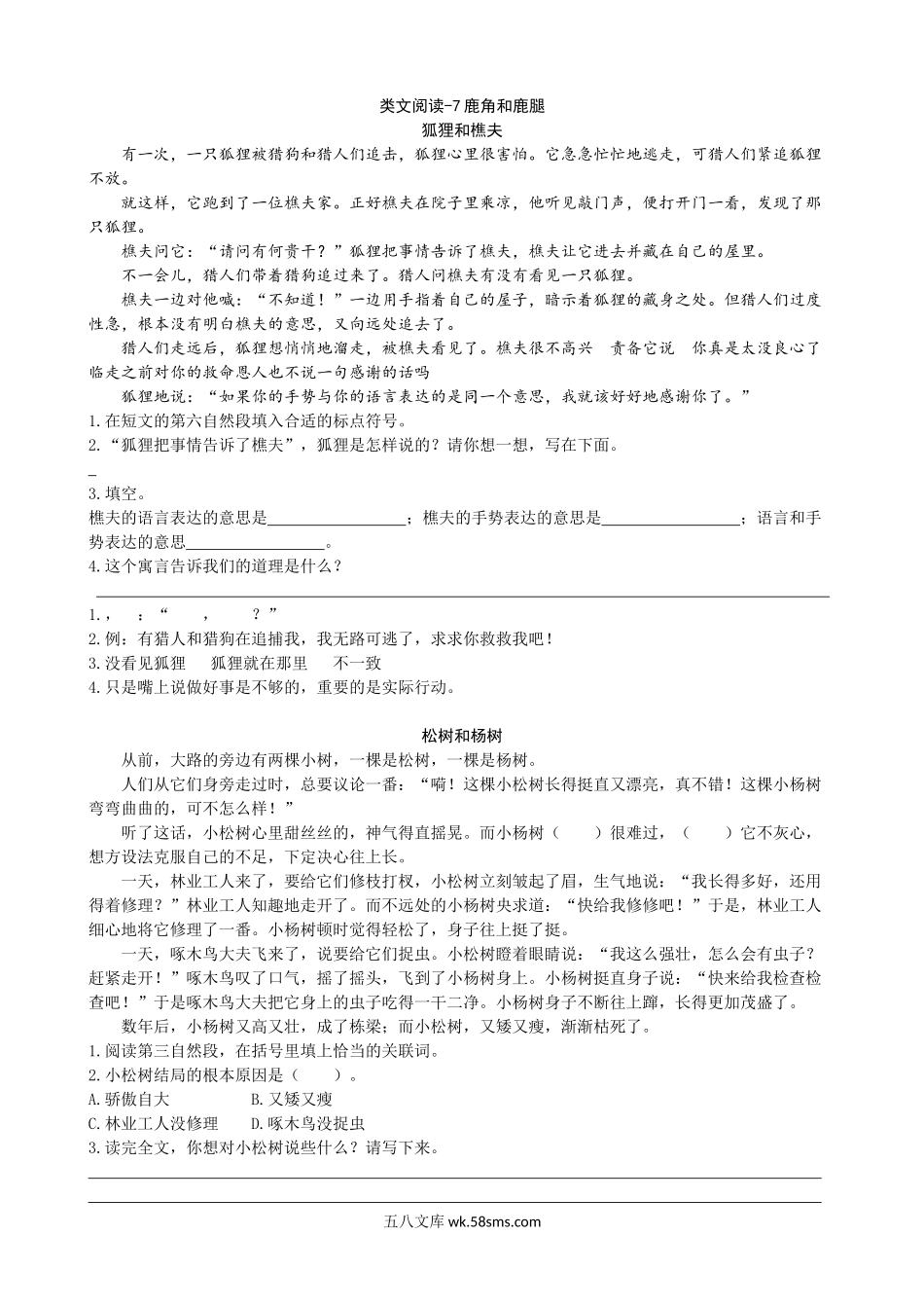 小学三年级语文下册_3-8-2-2、练习题、作业、试题、试卷_通用_三年级下册配套阅读理解练习题含答案：7鹿角和鹿腿.docx_第1页