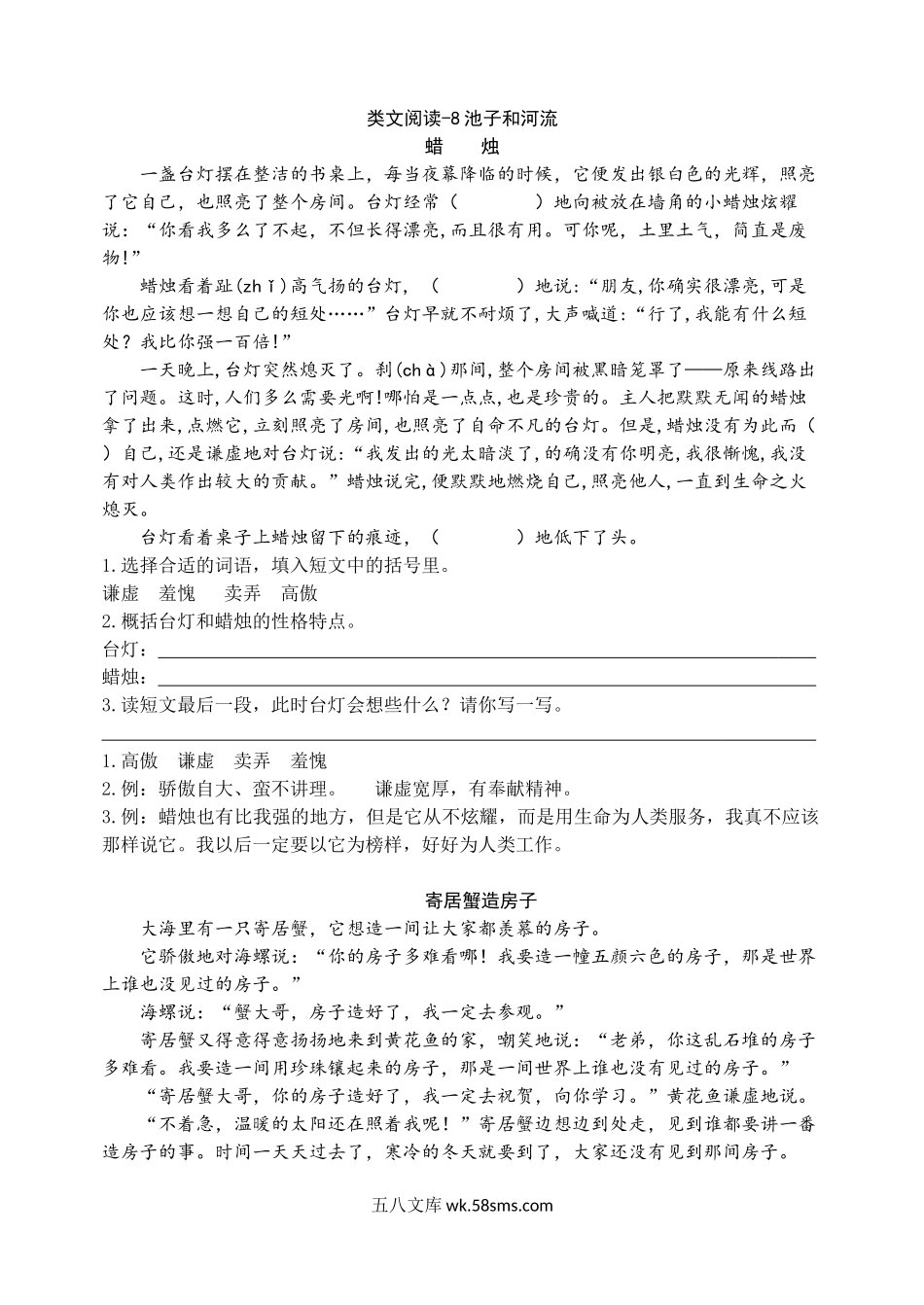 小学三年级语文下册_3-8-2-2、练习题、作业、试题、试卷_通用_三年级下册配套阅读理解练习题含答案：8池子与河流.docx_第1页