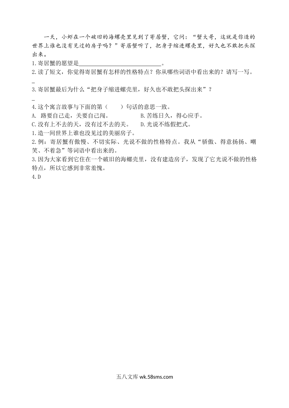 小学三年级语文下册_3-8-2-2、练习题、作业、试题、试卷_通用_三年级下册配套阅读理解练习题含答案：8池子与河流.docx_第2页