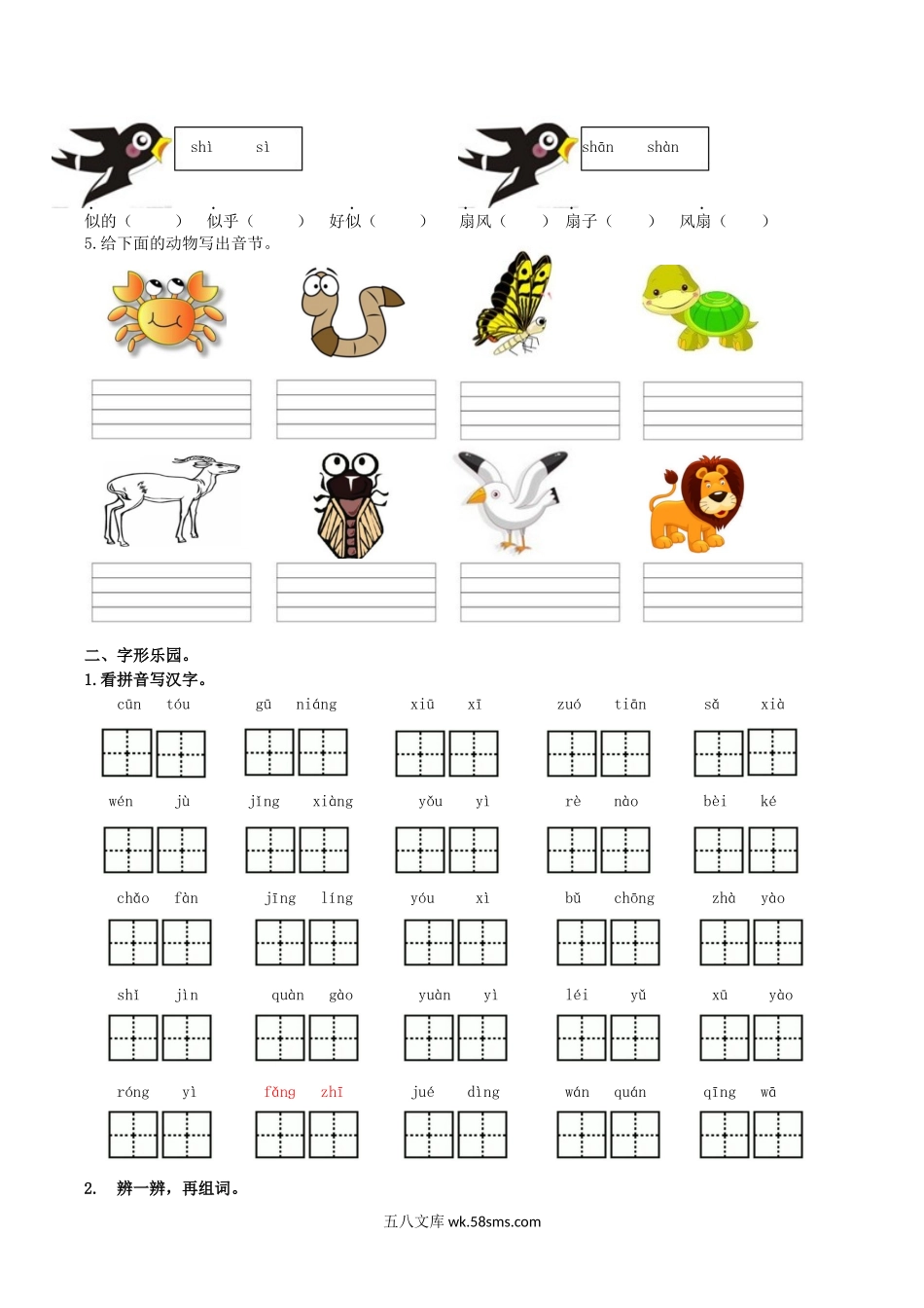 小学二年级语文下册_3-7-2-2、练习题、作业、试题、试卷_部编（人教）版_专项练习_部编版二年级语文下册（课后生字专项练习题）含答案.docx_第2页