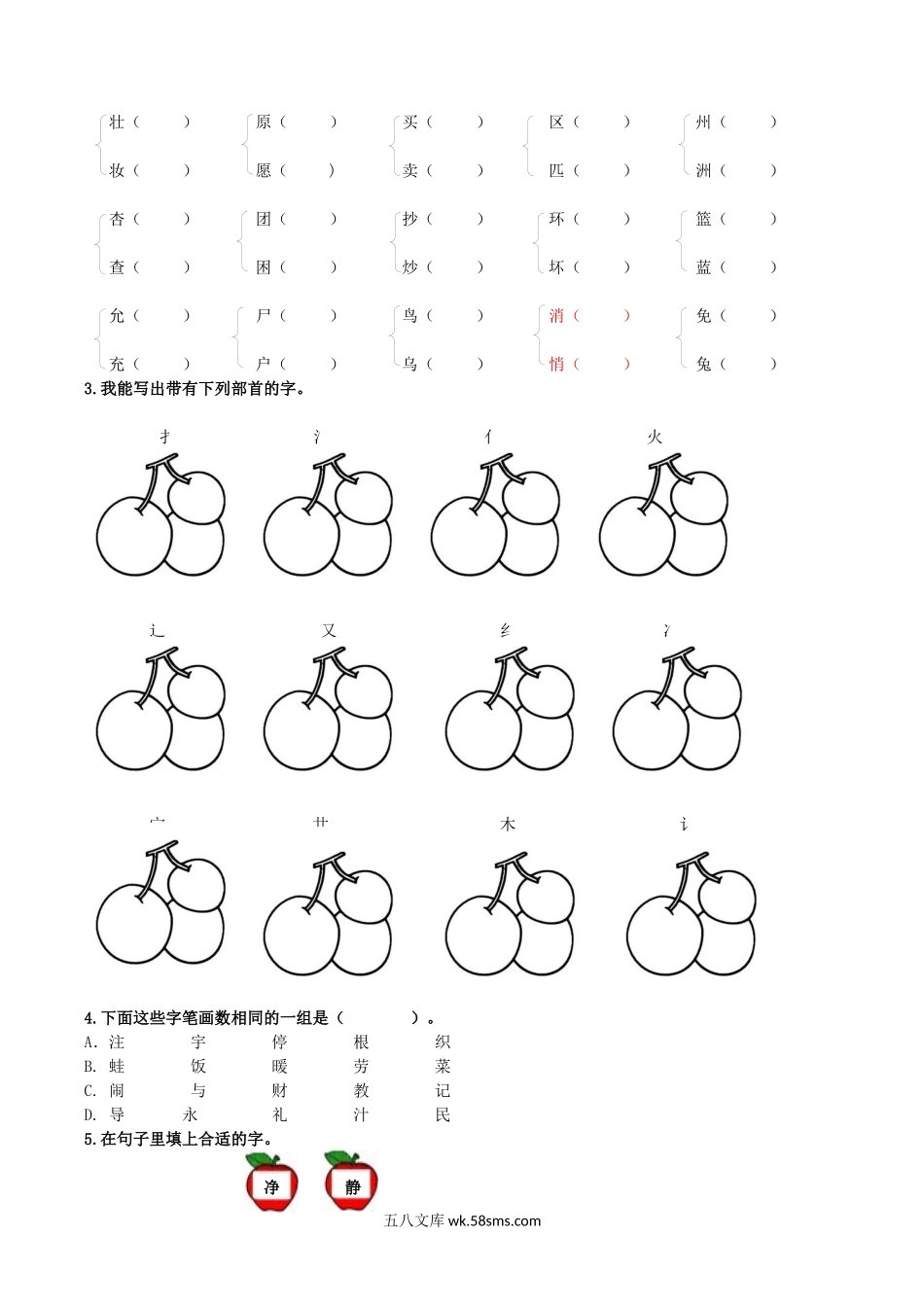 小学二年级语文下册_3-7-2-2、练习题、作业、试题、试卷_部编（人教）版_专项练习_部编版二年级语文下册（课后生字专项练习题）含答案.docx_第3页