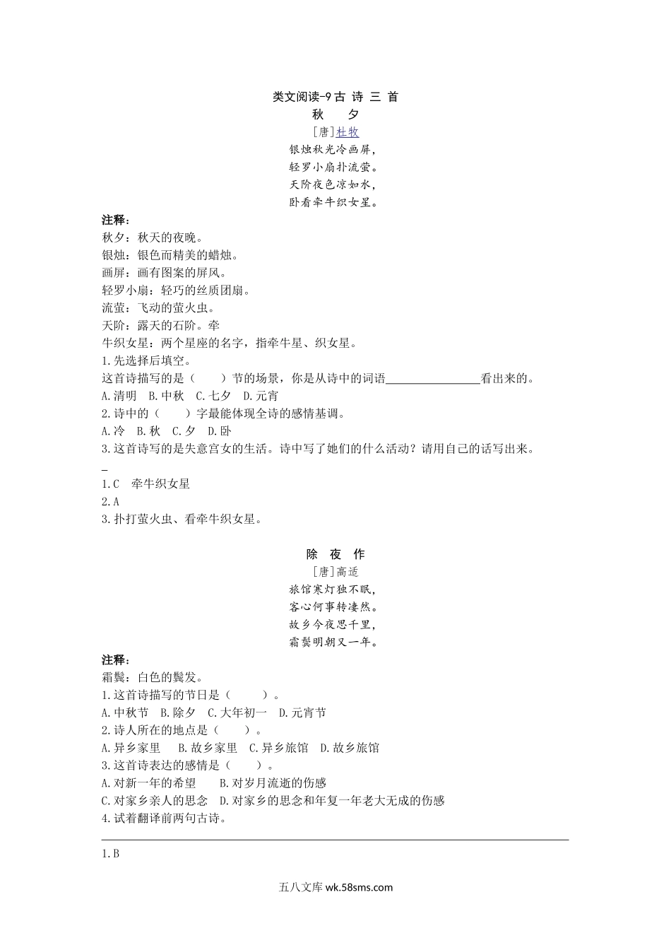 小学三年级语文下册_3-8-2-2、练习题、作业、试题、试卷_通用_三年级下册配套阅读理解练习题含答案：9古诗三首.doc_第1页