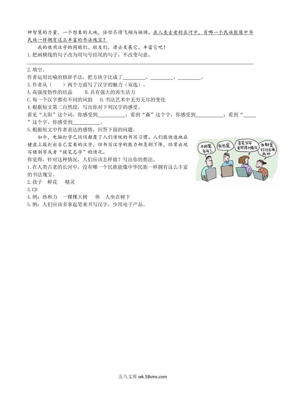 小学三年级语文下册_3-8-2-2、练习题、作业、试题、试卷_通用_三年级下册配套阅读理解练习题含答案：10纸的发明.doc_第2页