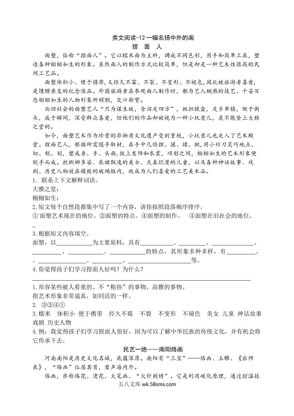 小学三年级语文下册_3-8-2-2、练习题、作业、试题、试卷_通用_三年级下册配套阅读理解练习题含答案：12一幅名扬中外的画.docx_第1页