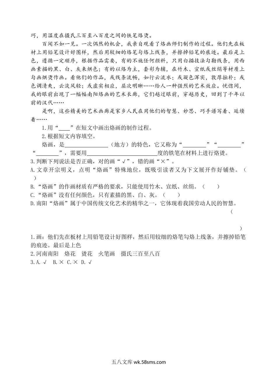 小学三年级语文下册_3-8-2-2、练习题、作业、试题、试卷_通用_三年级下册配套阅读理解练习题含答案：12一幅名扬中外的画.docx_第2页