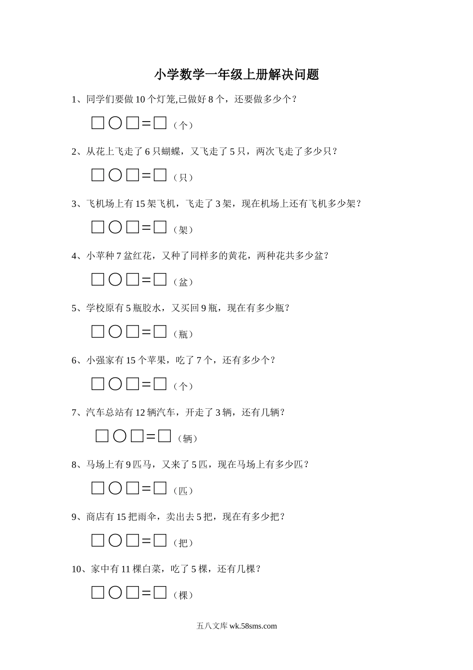 小学一年级数学上册_3-6-3-2、练习题、作业、试题、试卷_人教版_专项练习_小学数学一年级上册解决问题.doc_第1页