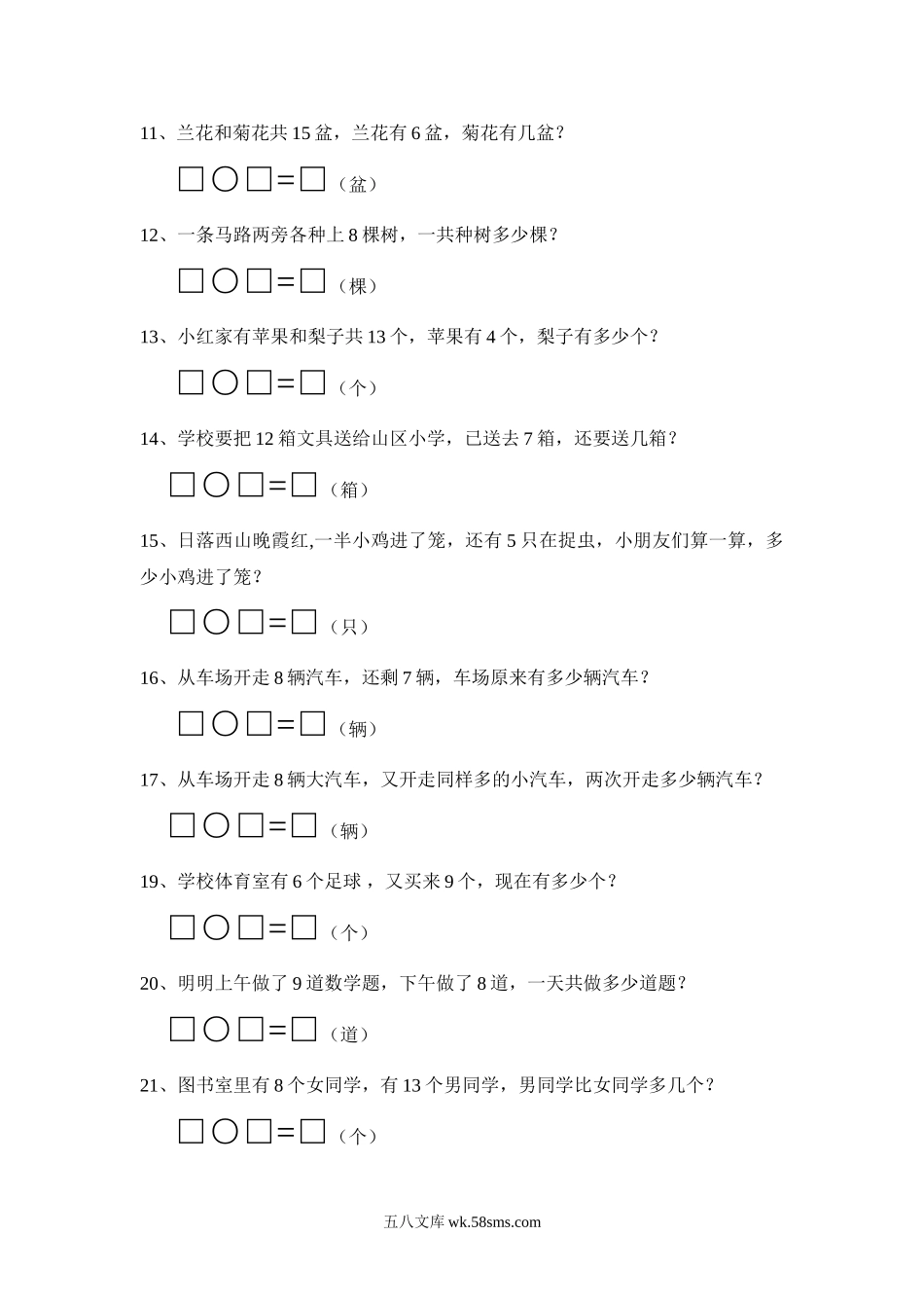 小学一年级数学上册_3-6-3-2、练习题、作业、试题、试卷_人教版_专项练习_小学数学一年级上册解决问题.doc_第2页