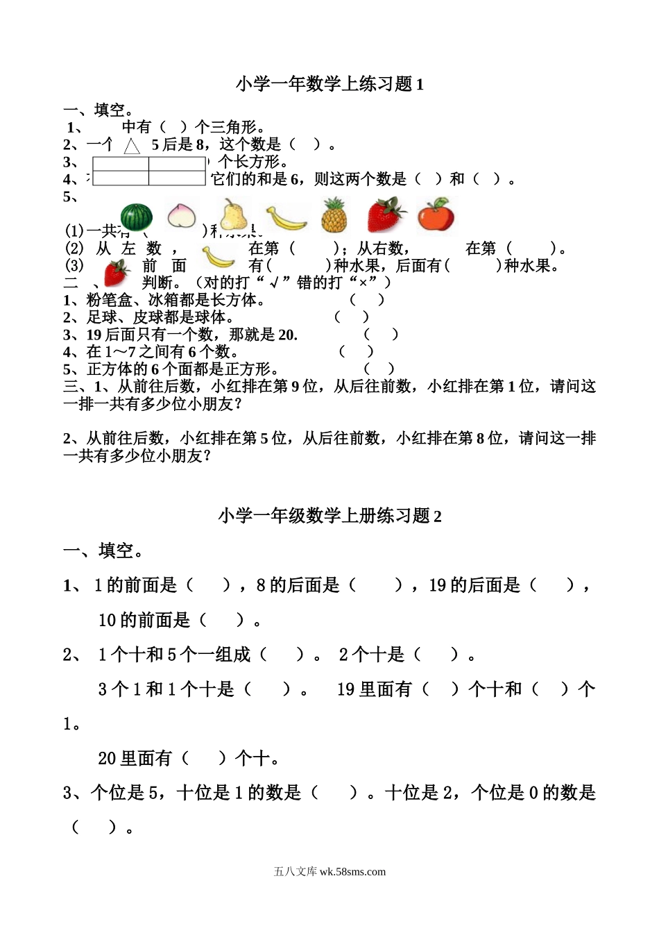 小学一年级数学上册_3-6-3-2、练习题、作业、试题、试卷_人教版_专项练习_小学一年级数学上练习题一.doc_第1页