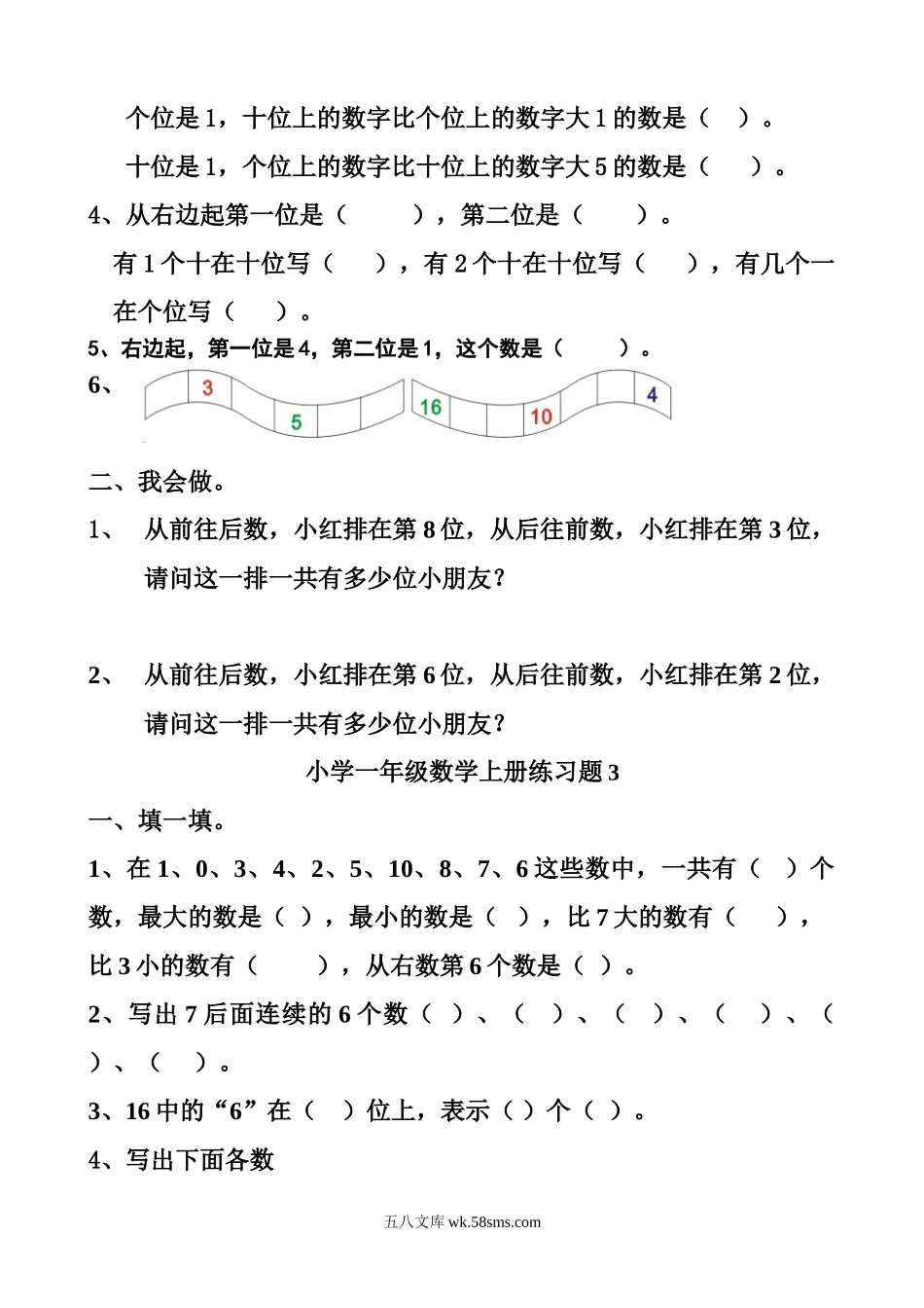 小学一年级数学上册_3-6-3-2、练习题、作业、试题、试卷_人教版_专项练习_小学一年级数学上练习题一.doc_第2页