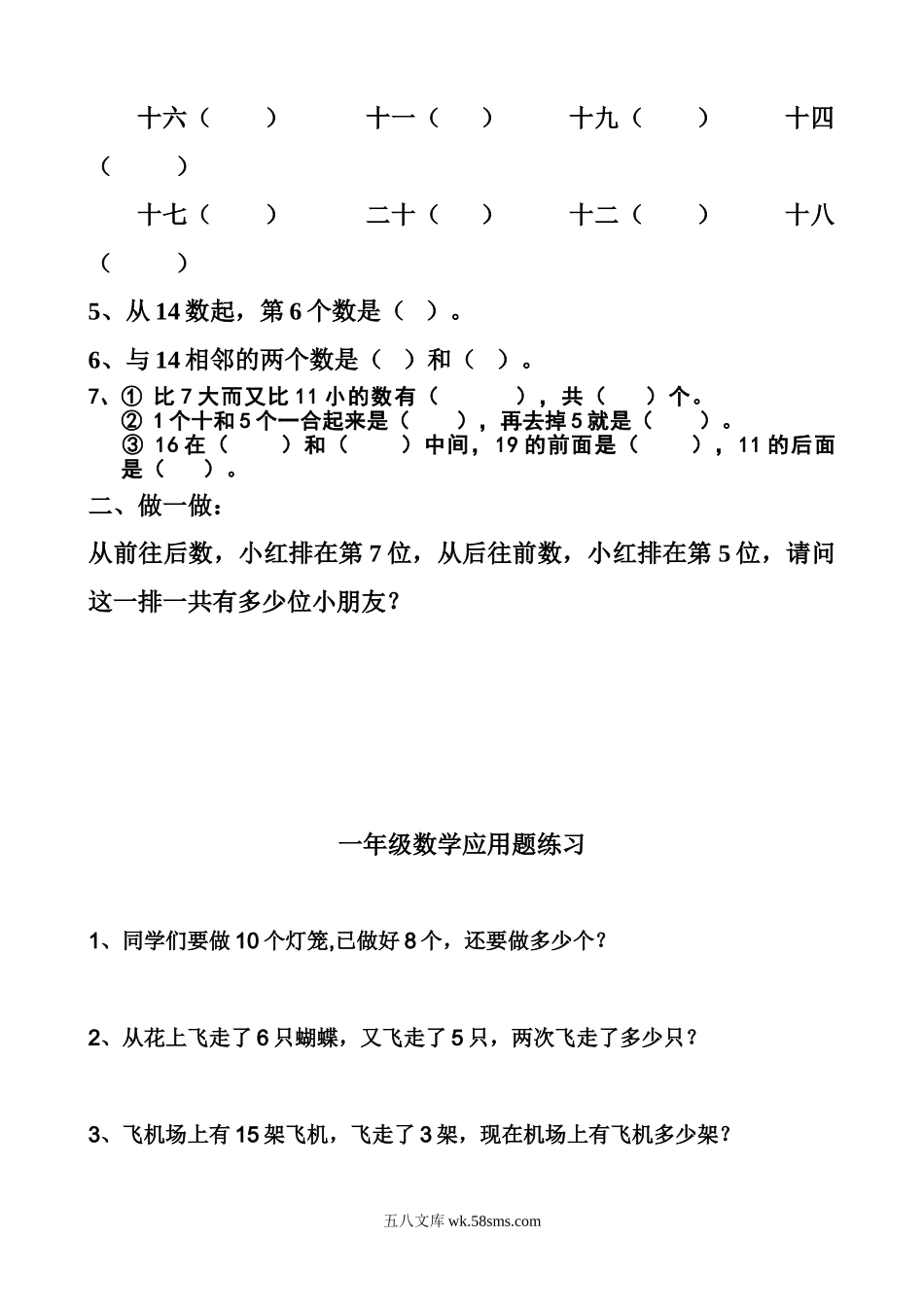 小学一年级数学上册_3-6-3-2、练习题、作业、试题、试卷_人教版_专项练习_小学一年级数学上练习题一.doc_第3页