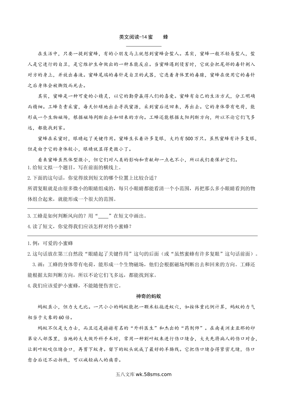 小学三年级语文下册_3-8-2-2、练习题、作业、试题、试卷_通用_三年级下册配套阅读理解练习题含答案：14蜜蜂.doc_第1页