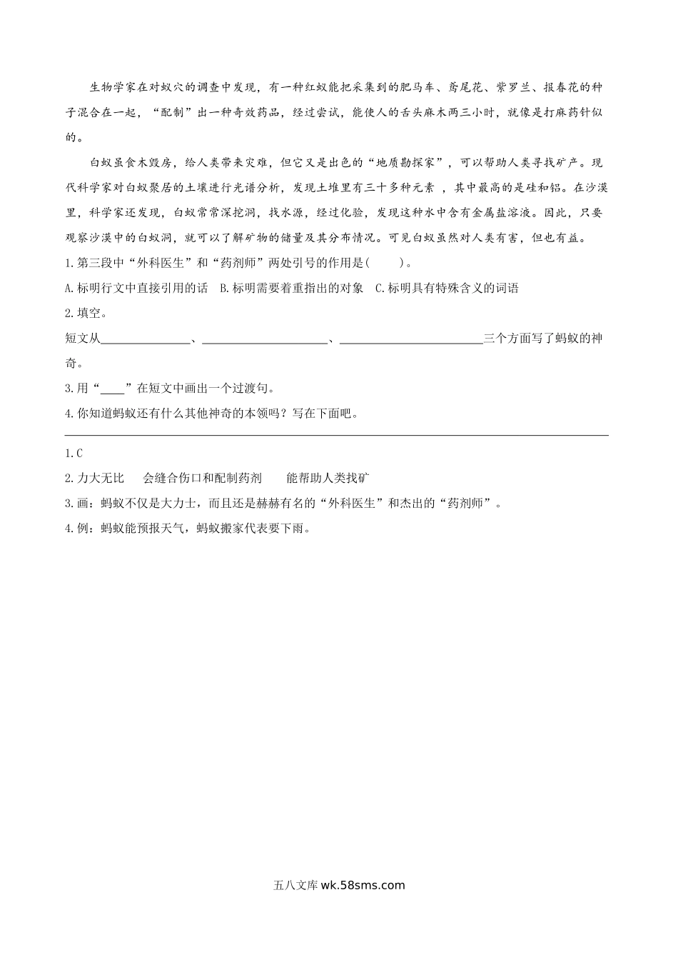 小学三年级语文下册_3-8-2-2、练习题、作业、试题、试卷_通用_三年级下册配套阅读理解练习题含答案：14蜜蜂.doc_第2页