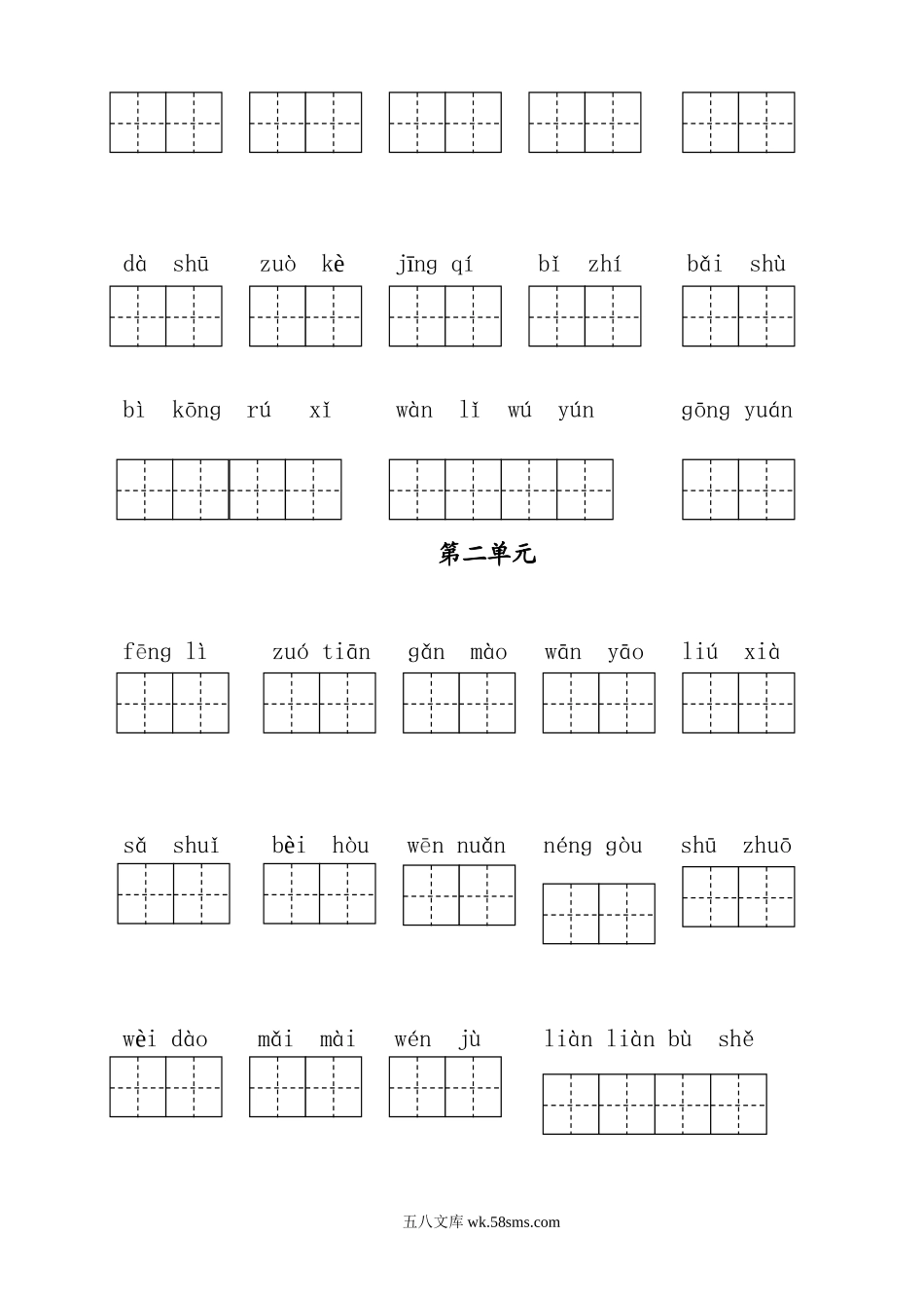 小学二年级语文下册_3-7-2-2、练习题、作业、试题、试卷_部编（人教）版_专项练习_部编二年级（下册）1-4单元读拼音写词语.doc_第2页