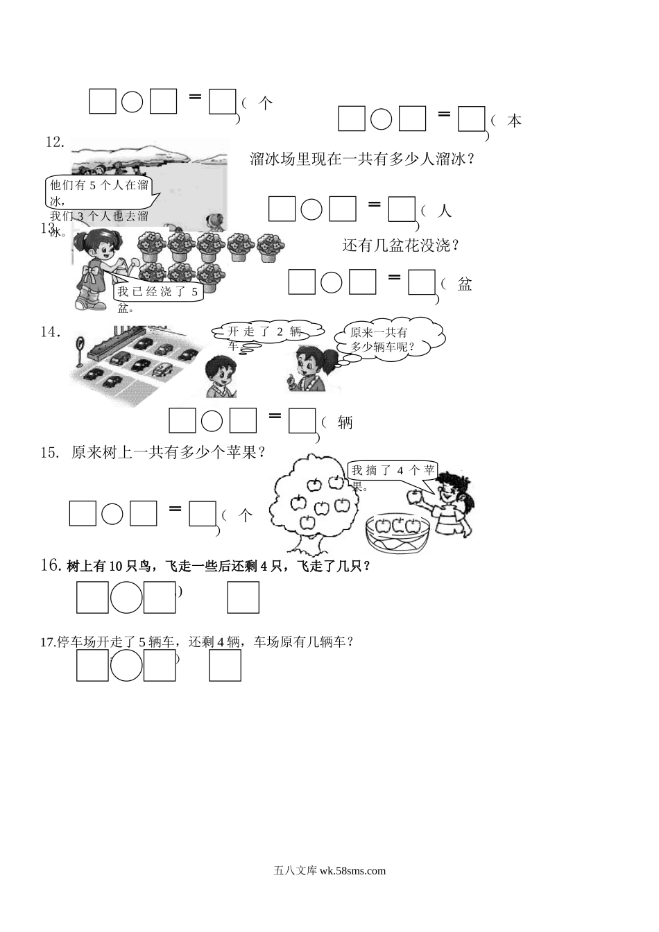 小学一年级数学上册_3-6-3-2、练习题、作业、试题、试卷_人教版_专项练习_一年级上册第五单元解决问题专项练习.doc_第2页