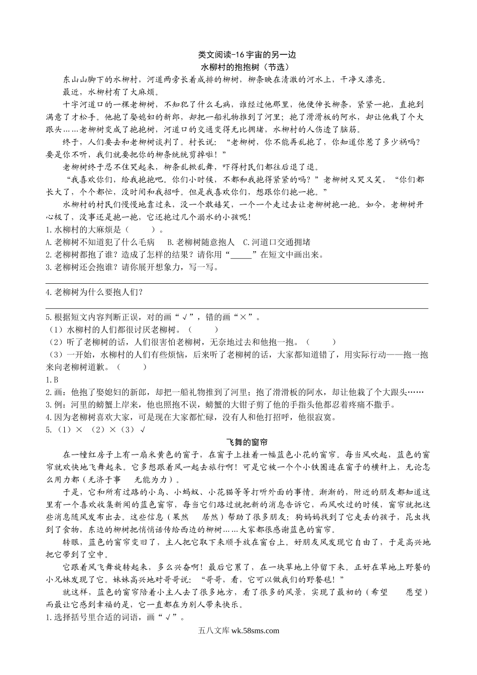 小学三年级语文下册_3-8-2-2、练习题、作业、试题、试卷_通用_三年级下册配套阅读理解练习题含答案：16宇宙的另一边.doc_第1页