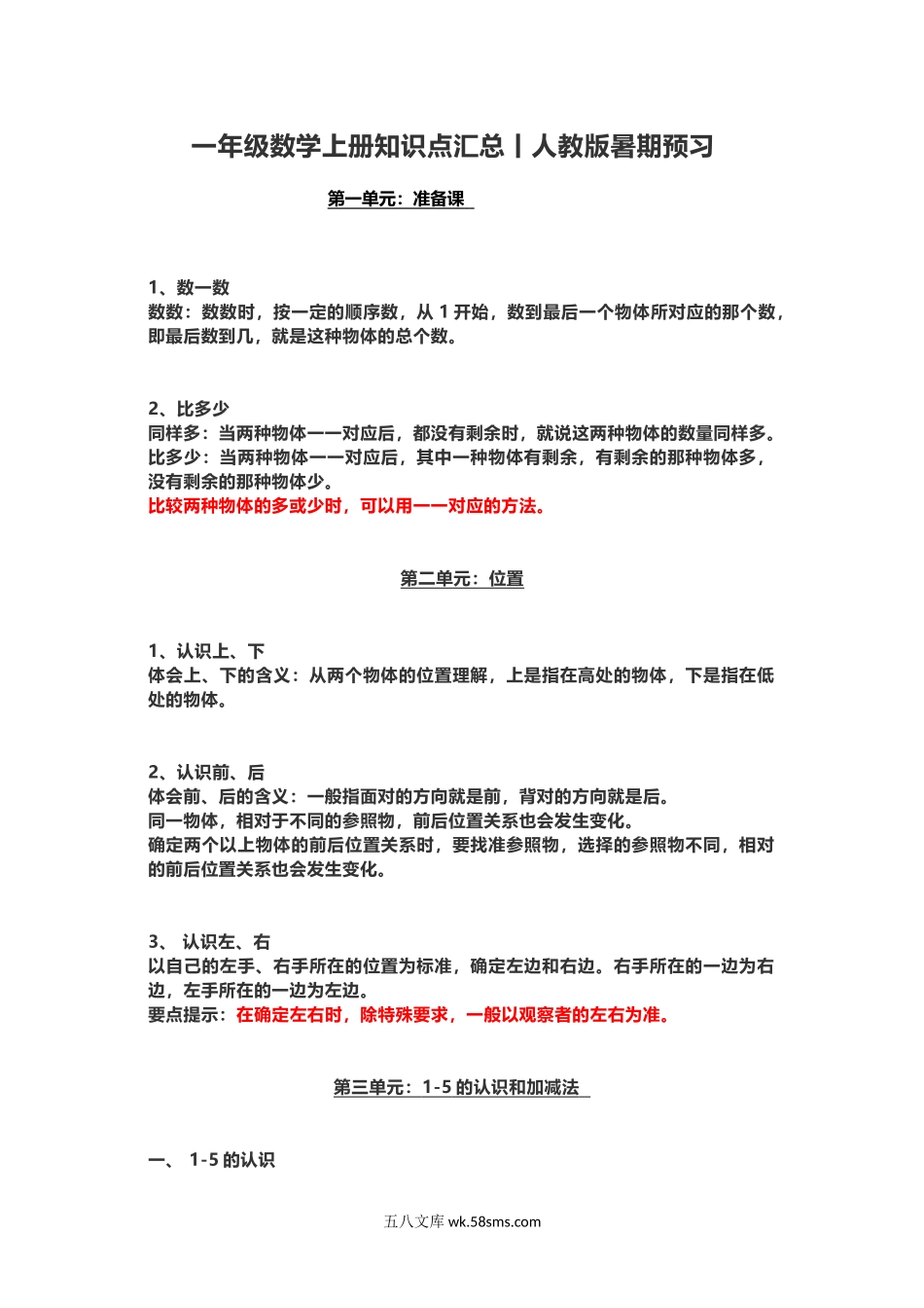 小学一年级数学上册_3-6-3-2、练习题、作业、试题、试卷_人教版_专项练习_一年级上册上学期-人教版数学重点汇总(1)+答案版.docx_第1页