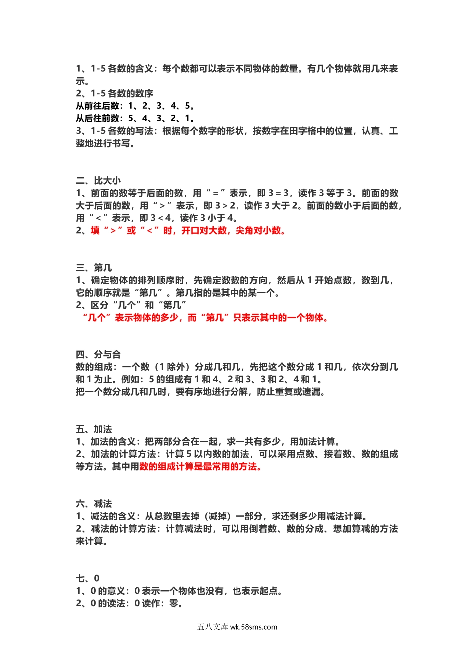 小学一年级数学上册_3-6-3-2、练习题、作业、试题、试卷_人教版_专项练习_一年级上册上学期-人教版数学重点汇总(1)+答案版.docx_第2页