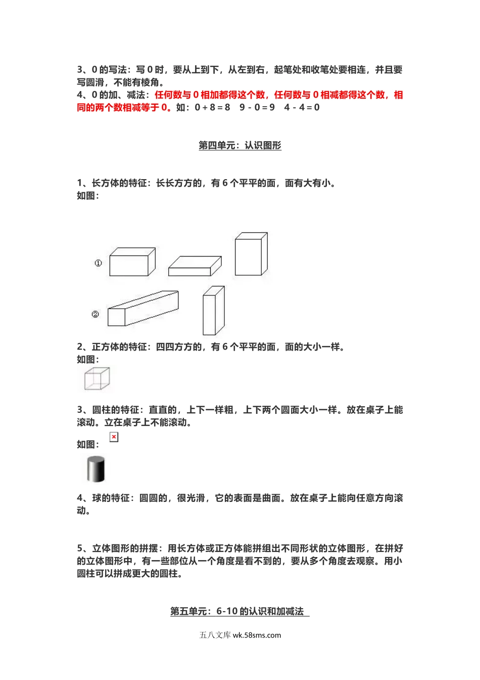 小学一年级数学上册_3-6-3-2、练习题、作业、试题、试卷_人教版_专项练习_一年级上册上学期-人教版数学重点汇总(1)+答案版.docx_第3页