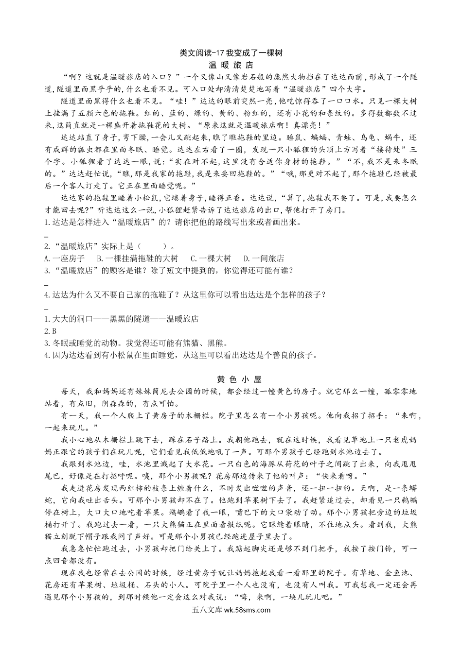 小学三年级语文下册_3-8-2-2、练习题、作业、试题、试卷_通用_三年级下册配套阅读理解练习题含答案：17我变成了一棵树.doc_第1页