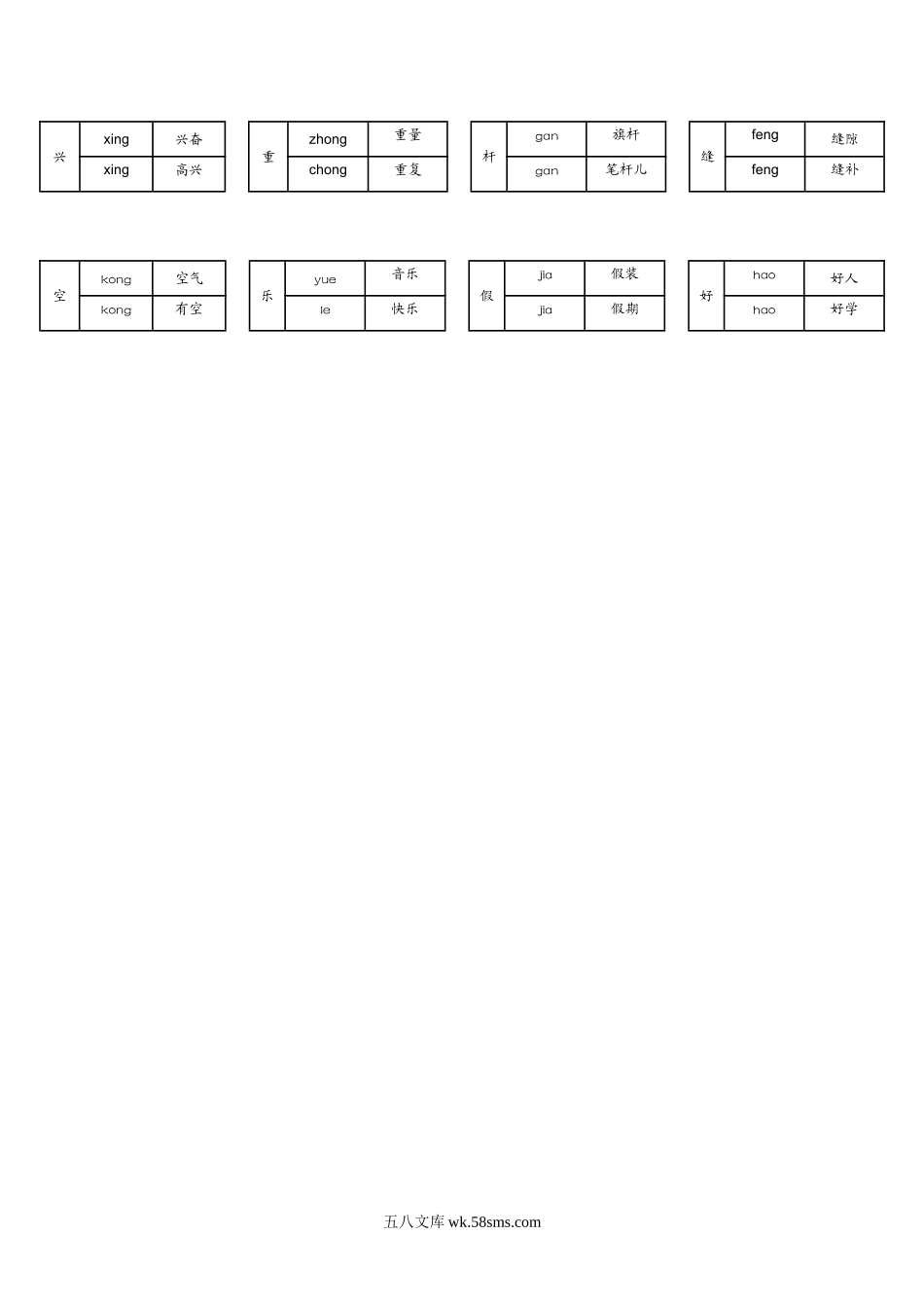 小学二年级语文下册_3-7-2-2、练习题、作业、试题、试卷_部编（人教）版_专项练习_二年级下册多音字复习.doc_第2页