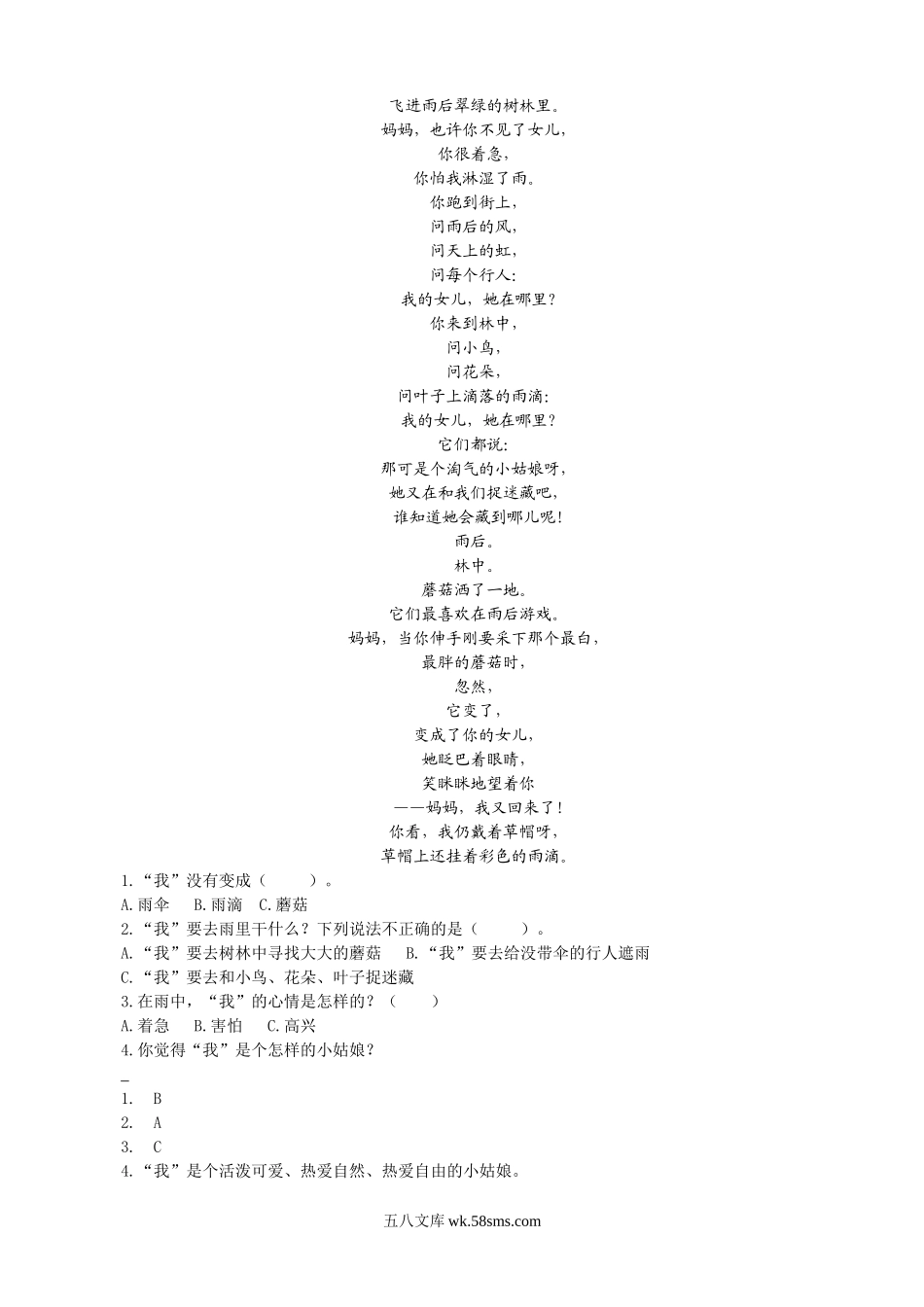 小学三年级语文下册_3-8-2-2、练习题、作业、试题、试卷_通用_三年级下册配套阅读理解练习题含答案：18童年的水墨画.doc_第2页