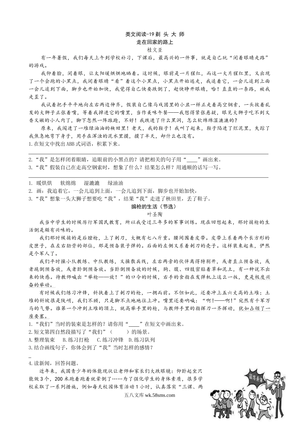 小学三年级语文下册_3-8-2-2、练习题、作业、试题、试卷_通用_三年级下册配套阅读理解练习题含答案：19剃头大师.doc_第1页