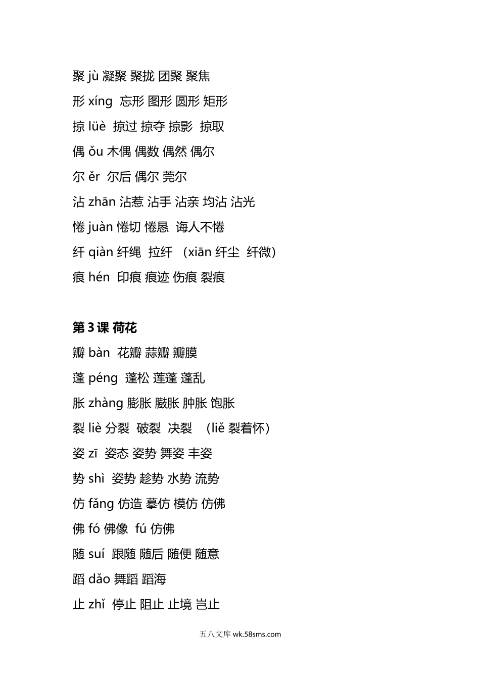 小学三年级语文下册_3-8-2-2、练习题、作业、试题、试卷_通用_三年级下册-语文全册生字组词.docx_第2页