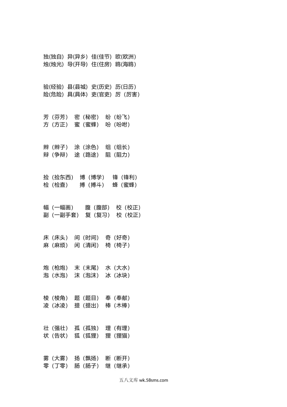 小学三年级语文下册_3-8-2-2、练习题、作业、试题、试卷_通用_三年级下册-语文形近字组词.docx_第2页