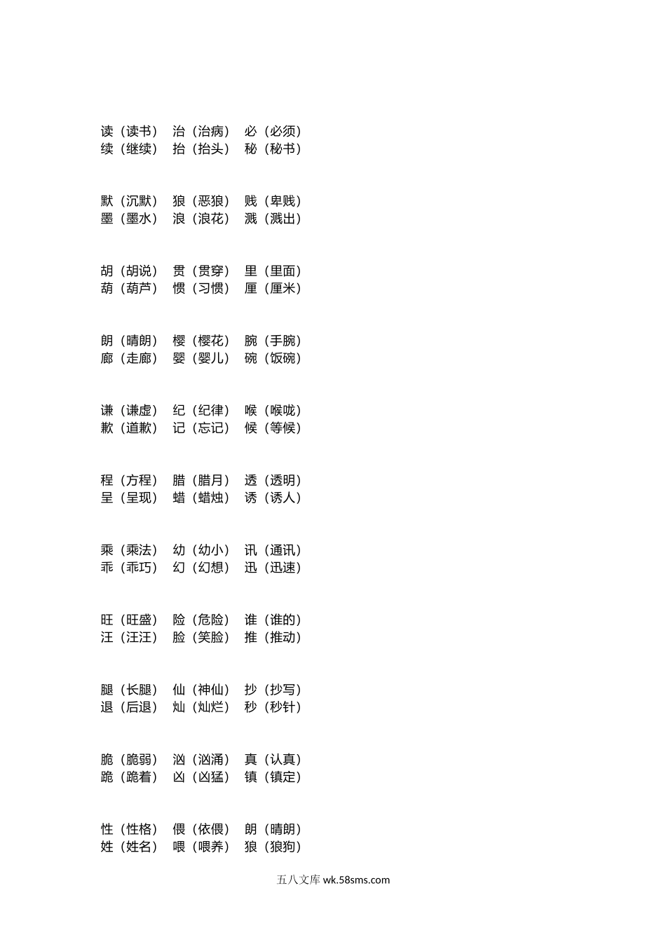 小学三年级语文下册_3-8-2-2、练习题、作业、试题、试卷_通用_三年级下册-语文形近字组词.docx_第3页