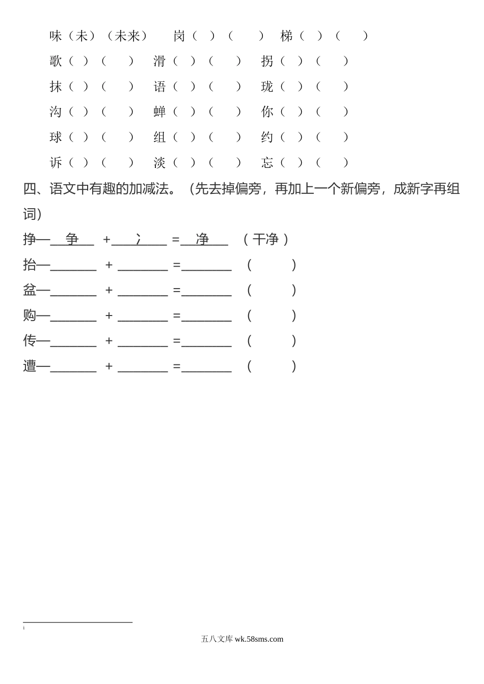 小学二年级语文下册_3-7-2-2、练习题、作业、试题、试卷_部编（人教）版_专项练习_二年级下册语文换偏旁、加偏旁、减偏旁专项练习.doc_第2页