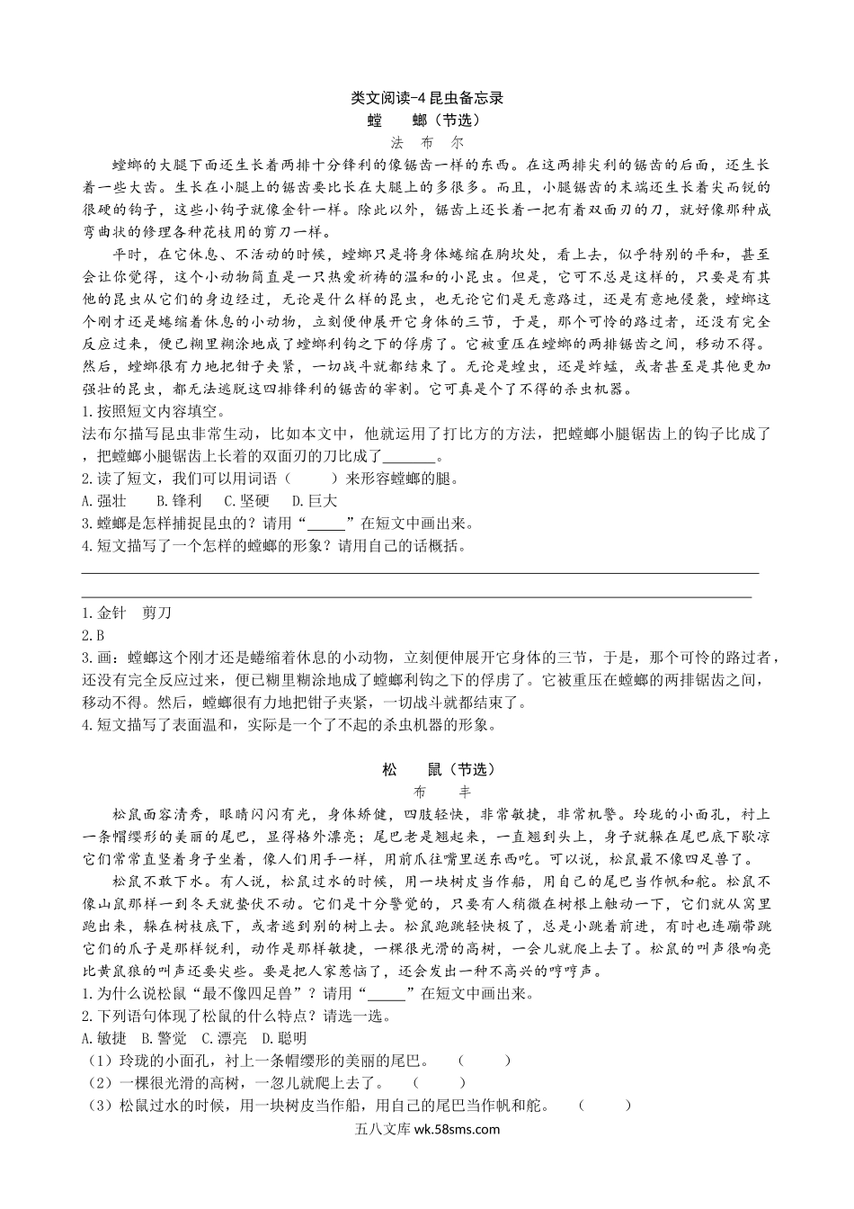 小学三年级语文下册_3-8-2-2、练习题、作业、试题、试卷_通用_三年级下册-语文阅读理解：4昆虫备忘录.doc_第1页