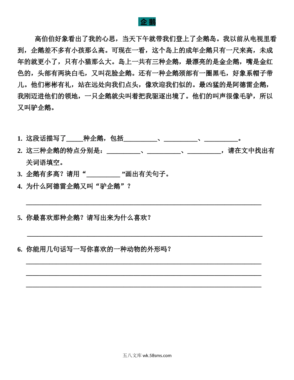 小学三年级语文下册_3-8-2-2、练习题、作业、试题、试卷_通用_三年级下册-语文阅读理解专项练习.docx_第1页