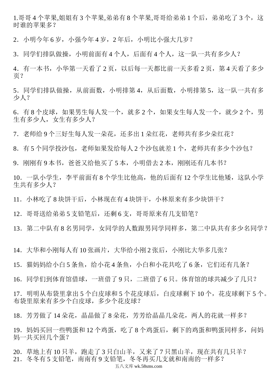 小学一年级数学上册_3-6-3-2、练习题、作业、试题、试卷_人教版_专项练习_一年级数学解决问题200道.doc_第1页