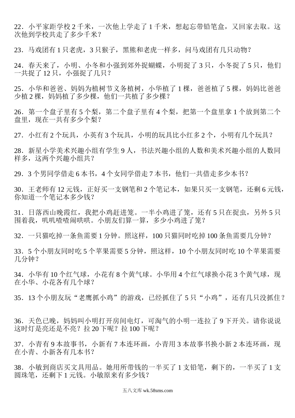 小学一年级数学上册_3-6-3-2、练习题、作业、试题、试卷_人教版_专项练习_一年级数学解决问题200道.doc_第2页