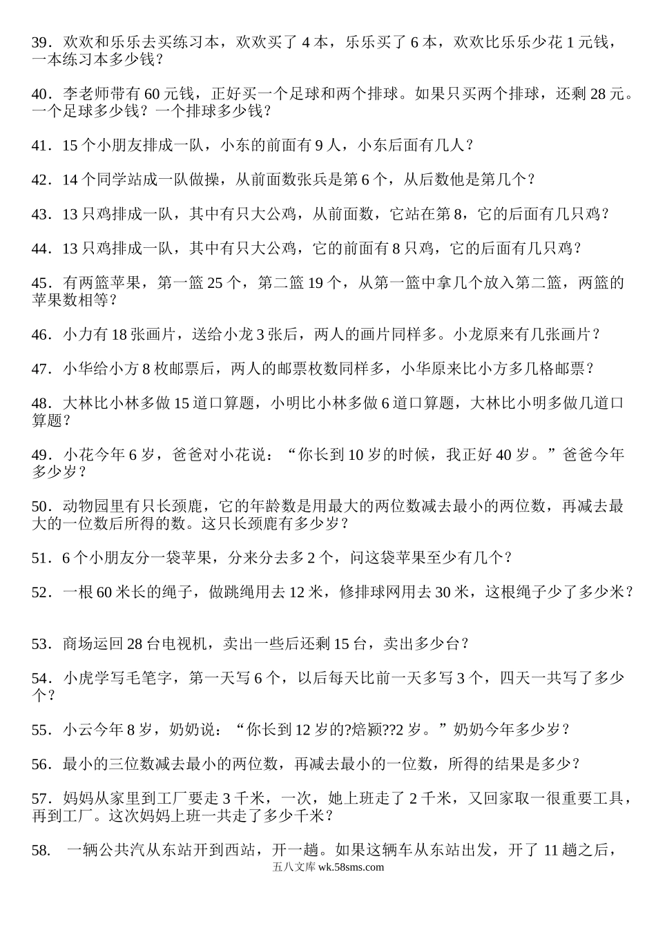 小学一年级数学上册_3-6-3-2、练习题、作业、试题、试卷_人教版_专项练习_一年级数学解决问题200道.doc_第3页