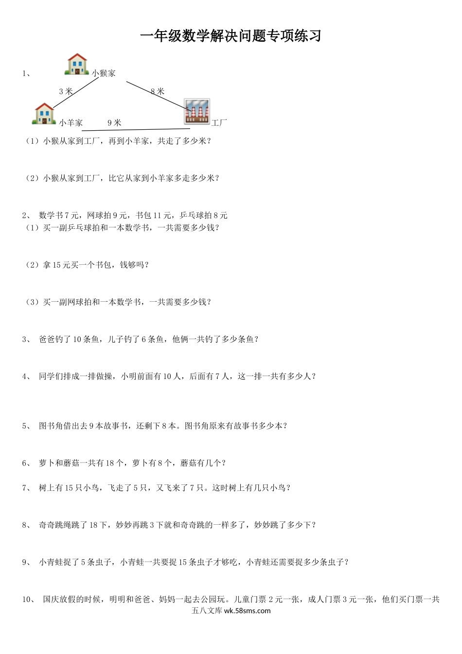 小学一年级数学上册_3-6-3-2、练习题、作业、试题、试卷_人教版_专项练习_一年级数学解决问题专项练习.doc_第1页