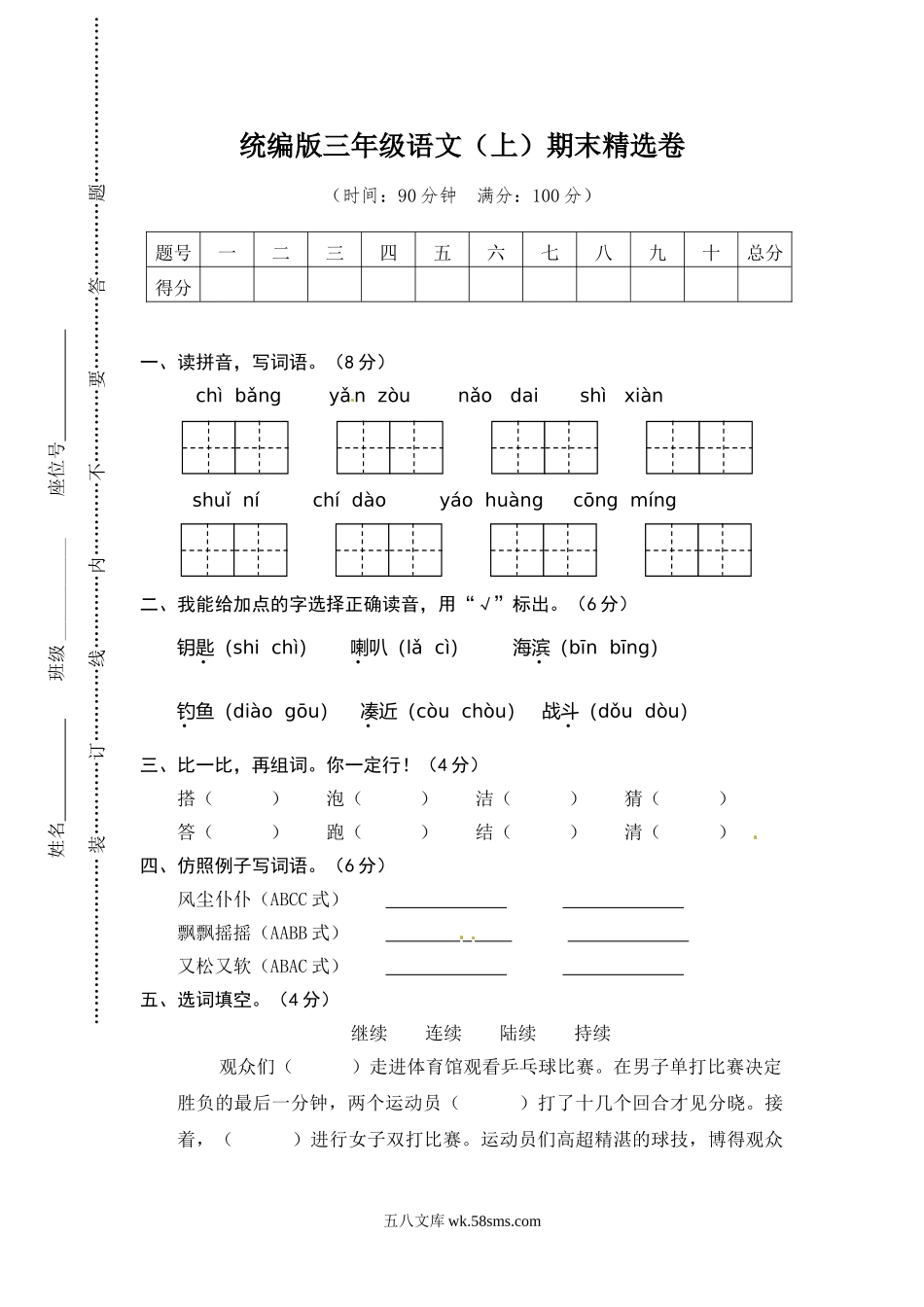 小学三年级语文下册_3-8-2-2、练习题、作业、试题、试卷_通用_语文期末复习：统编版语文三年级期上册末测试卷14含答案.doc_第1页