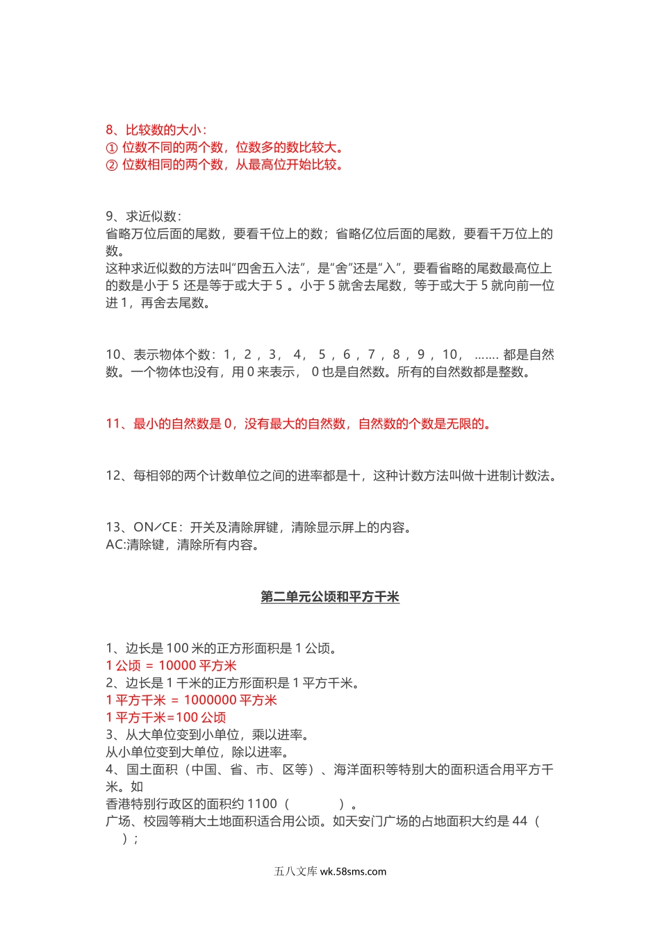 小学四年级数学上册_3-9-3-1、复习、知识点、归纳汇总_人教版_人教版四年级上册数学知识汇总.doc_第2页