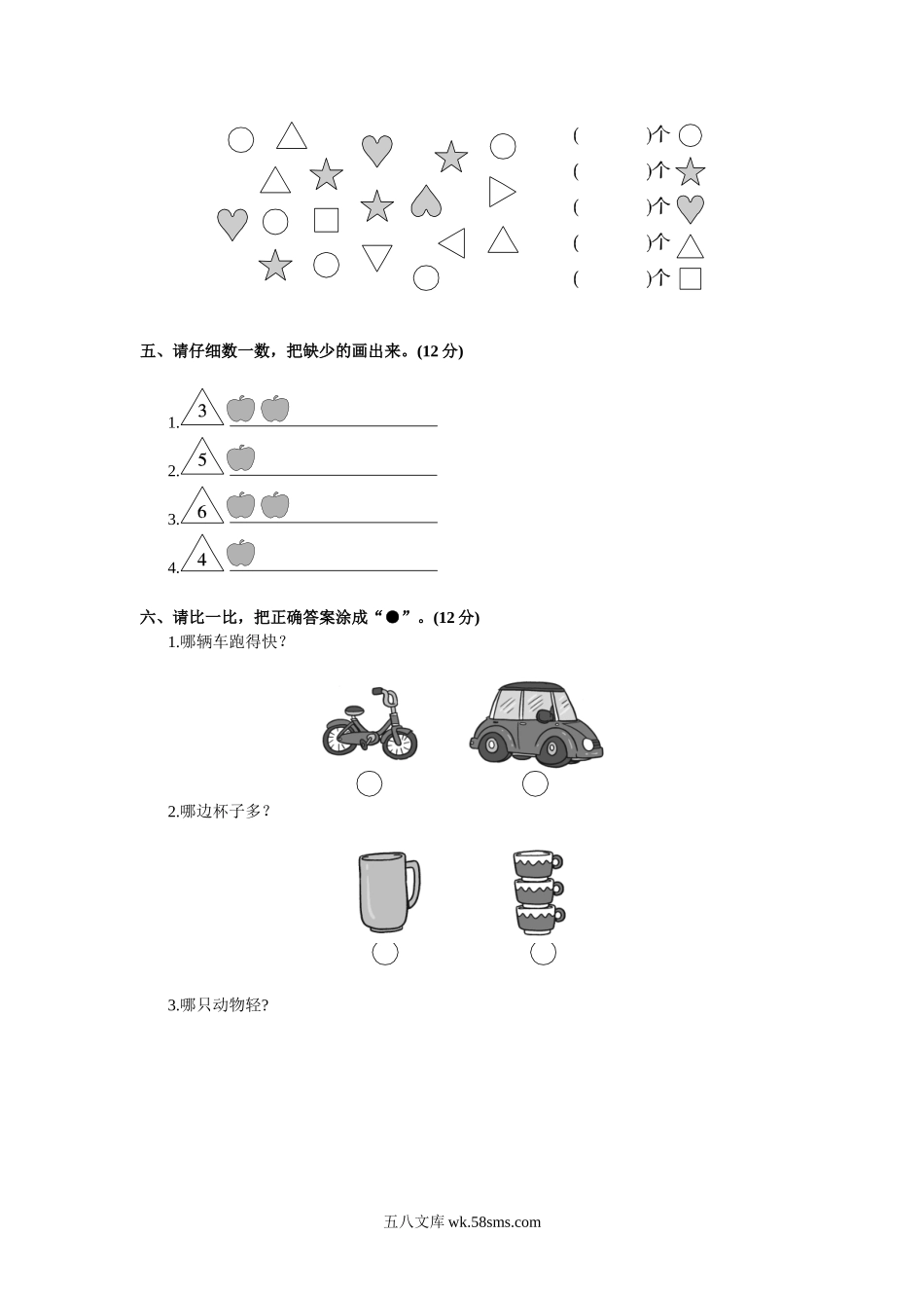 小学一年级数学上册_3-6-3-2、练习题、作业、试题、试卷_苏教版_单元测试卷_第一册-单元测试中心一数一数试题及答案.doc_第2页