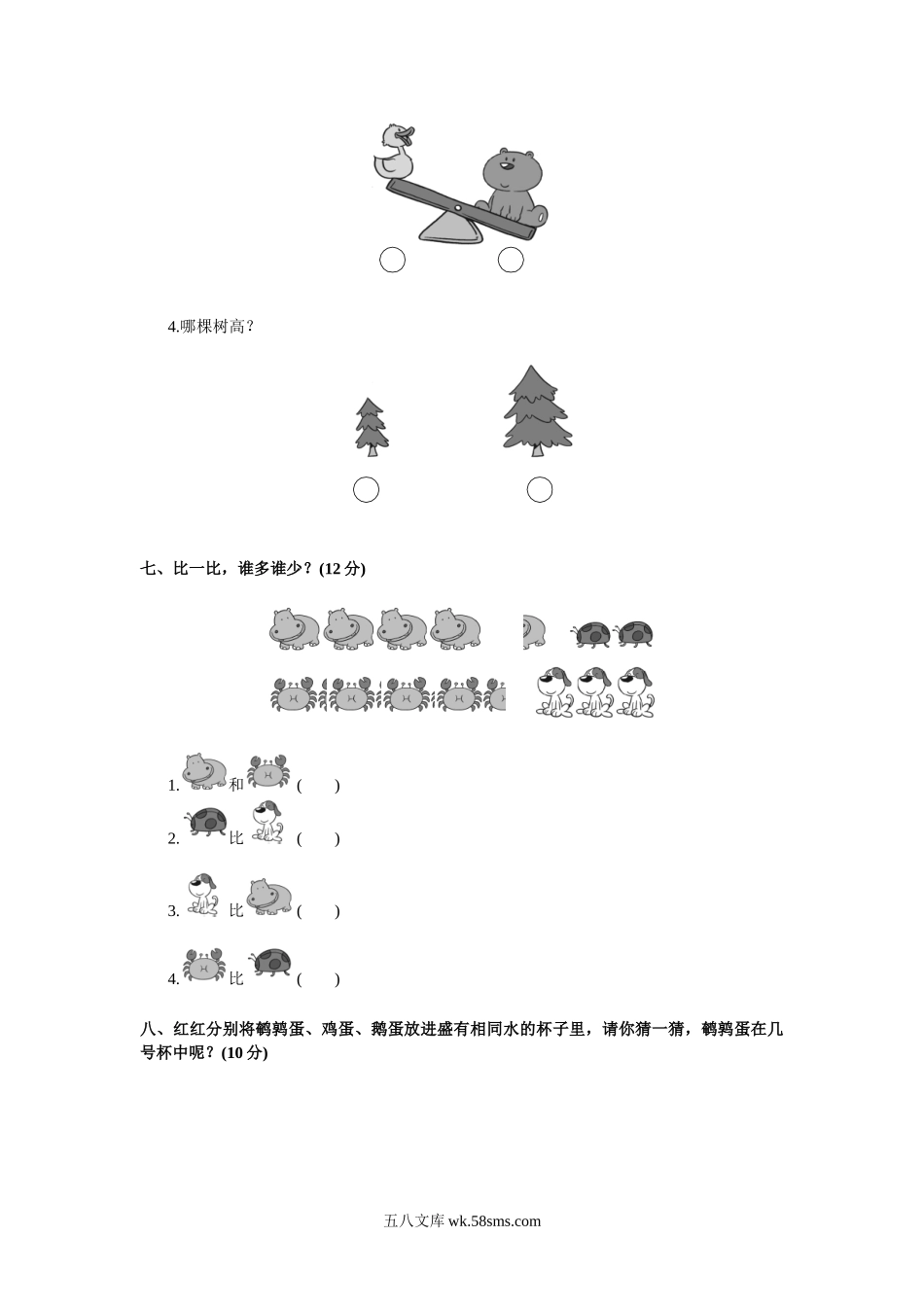 小学一年级数学上册_3-6-3-2、练习题、作业、试题、试卷_苏教版_单元测试卷_第一册-单元测试中心一数一数试题及答案.doc_第3页