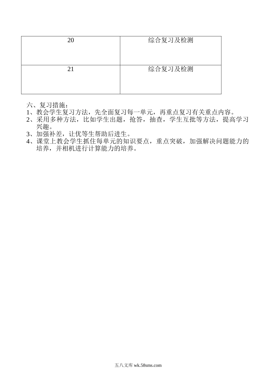 小学四年级数学上册_3-9-3-1、复习、知识点、归纳汇总_人教版_人教版小学四年级上册数学期末总复习知识点汇总.doc_第2页