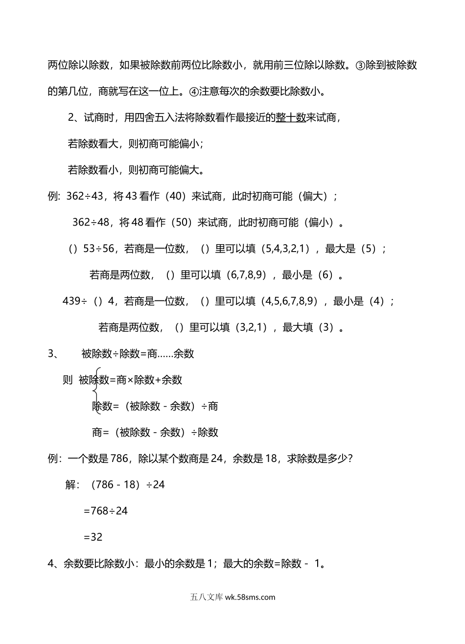 小学四年级数学上册_3-9-3-1、复习、知识点、归纳汇总_苏教版_苏教版数学四年级 上册 知识点.doc_第2页