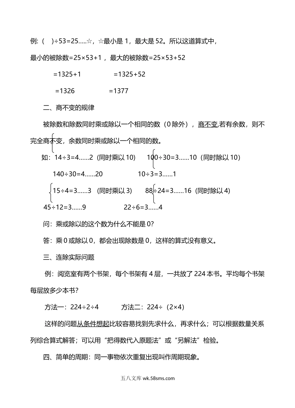 小学四年级数学上册_3-9-3-1、复习、知识点、归纳汇总_苏教版_苏教版数学四年级 上册 知识点.doc_第3页